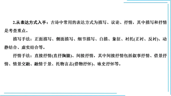 九上语文期中期末复习专题10.2古诗词鉴赏解题技法 课件(共45张PPT)