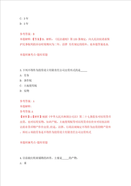 中国消防救援学院2022年度第一批公开招聘59名教师模拟考试练习卷和答案解析5