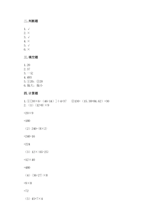 苏教版小学四年级上册数学期末试卷1套.docx