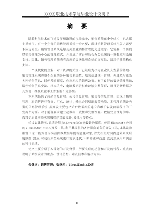 毕业论文(销售管理系统).docx