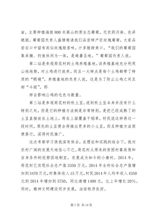 外出考察学习心得体会(精选多篇).docx