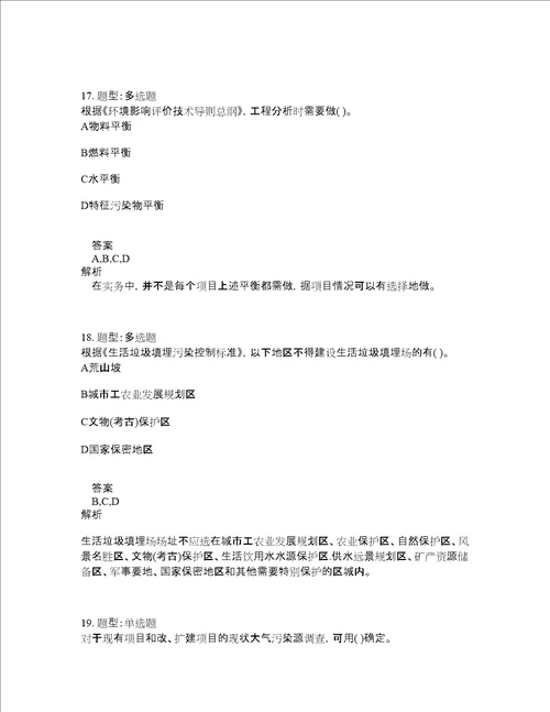 环境影响评价师考试环境影响评价技术导则与标准题库100题含答案第877版