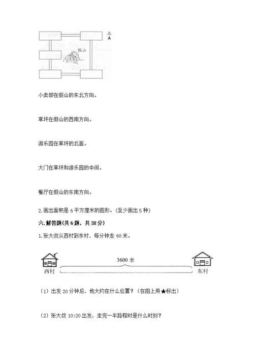 人教版三年级下册数学期末测【培优】