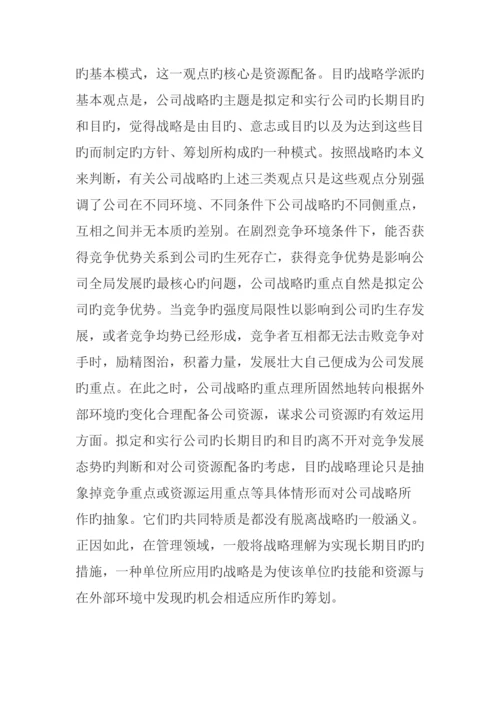 战略成本管理的目标与方法综合措施全新体系.docx