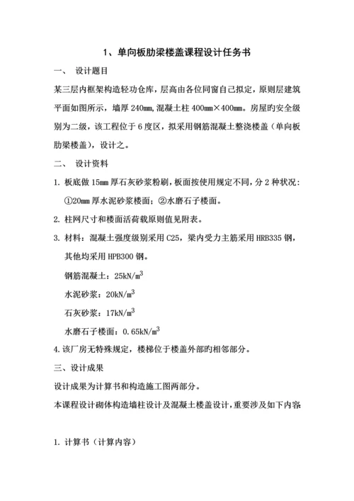 关键工程结构优质课程设计.docx