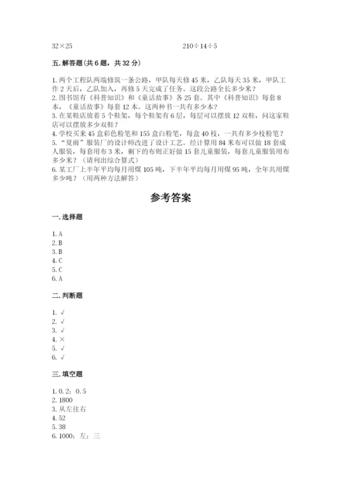 人教版四年级下册数学期中测试卷【精华版】.docx