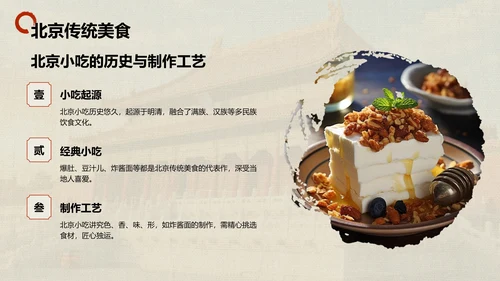红色摄影风北京城市地标与历史文化探索PPT模板