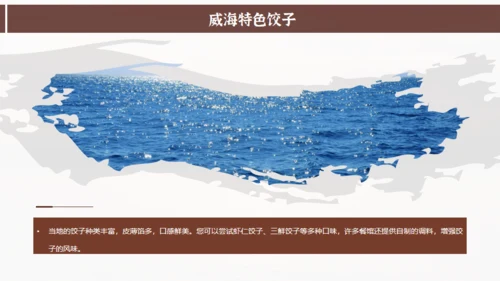 威海旅游日记通用PPT模板