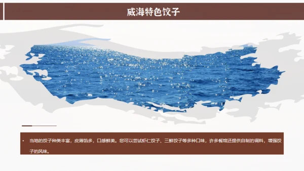 威海旅游日记通用PPT模板