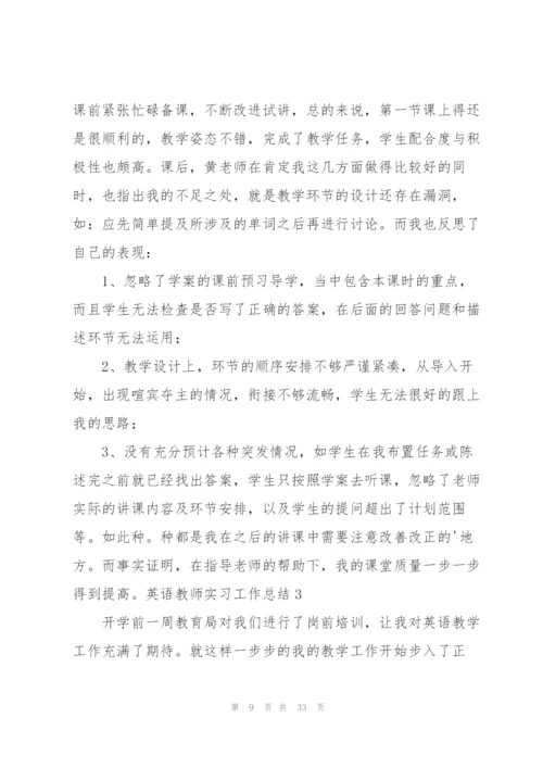 英语教师实习工作总结9篇.docx