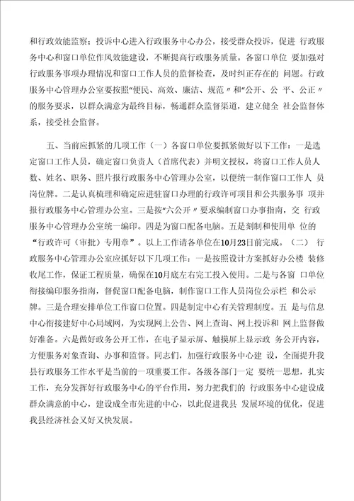 行政审批服务窗口单位工作会议纪要