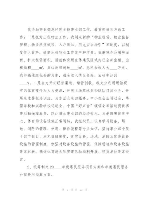 个人年度工作述职报告.docx