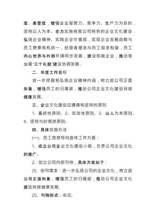 企业文化建设方案