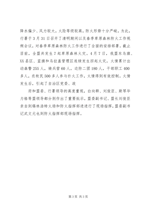 全省召开森林防火工作和气象防灾减灾工作电视电话会议 (4).docx