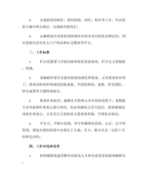 民族大学校报编辑部工作制度