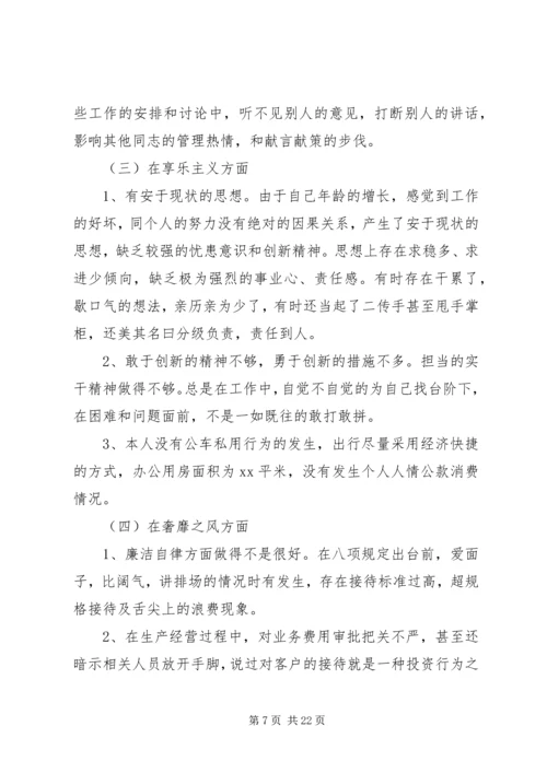 践行党的群众路线个人对照材料.docx