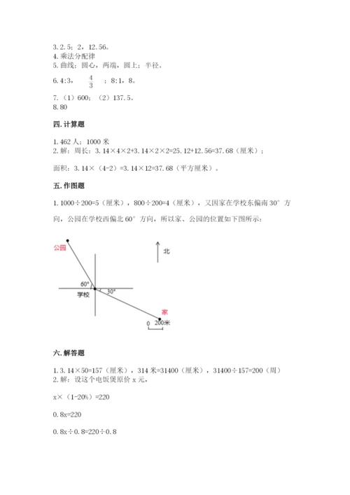 2022人教版六年级上册数学期末考试试卷含完整答案【历年真题】.docx