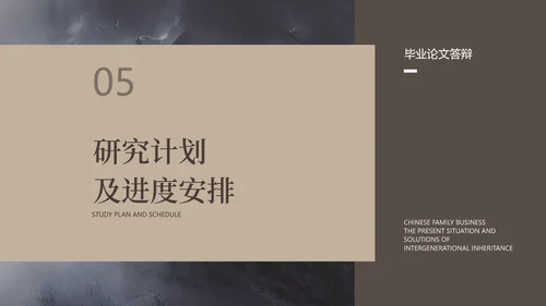 素雅简约风深色大学生毕业论文答辩