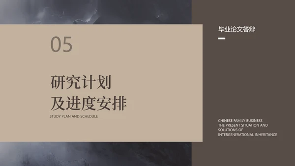素雅简约风深色大学生毕业论文答辩