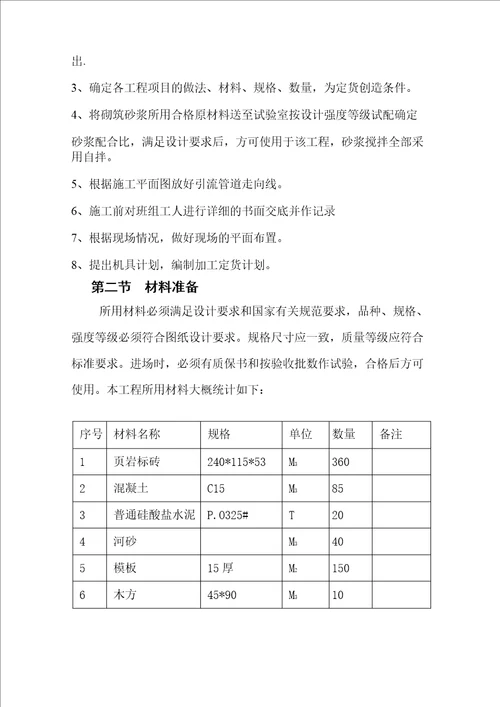 农田灌溉水渠施工方案