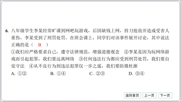 第二单元《遵守社会规则》核心考点基础过关与能力提升【统编八上道法期中期末复习】课件(共101张PPT