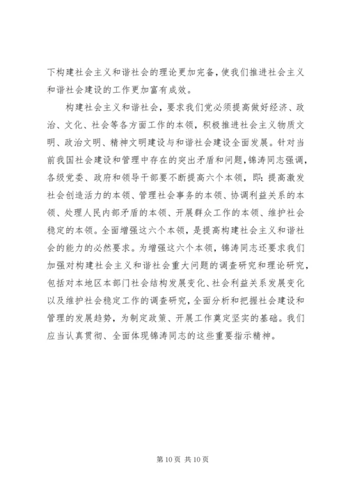 关于构建社会主义和谐社会.docx