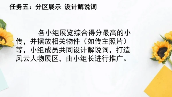 【教学评一体化】第二单元 整体教学课件-【大单元教学】统编语文八年级上册名师备课系列