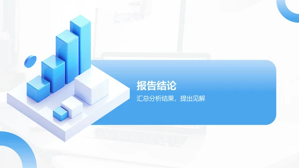 蓝色3D风数据分析报告PPT模板
