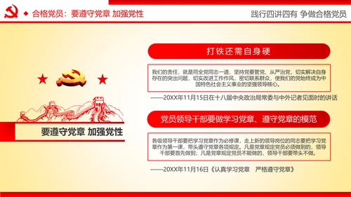 践行四讲四有争做合格党员专题讲座PPT