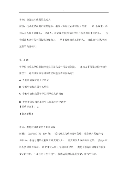 合同法试题答案解析
