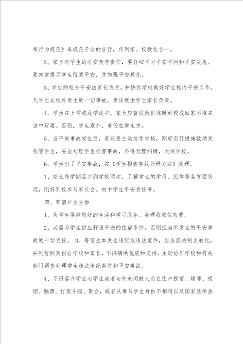 学生安全协议责任书
