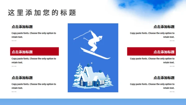北京2022年冬季奥运会模板
