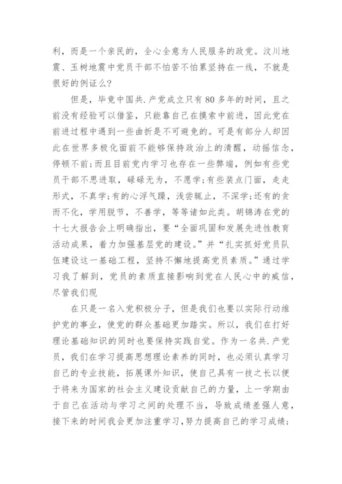 党课结业论文范文.docx