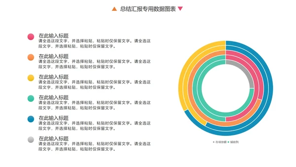 彩色总结汇报专用数据图表合集PPT模板