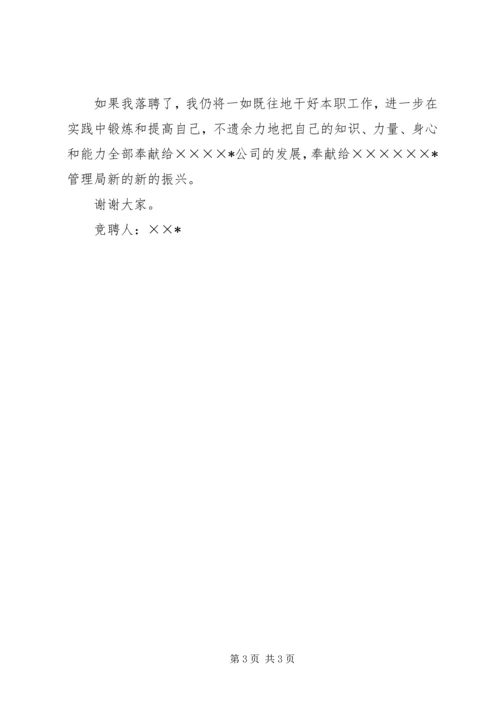 企业副队长岗位竞聘报告.docx