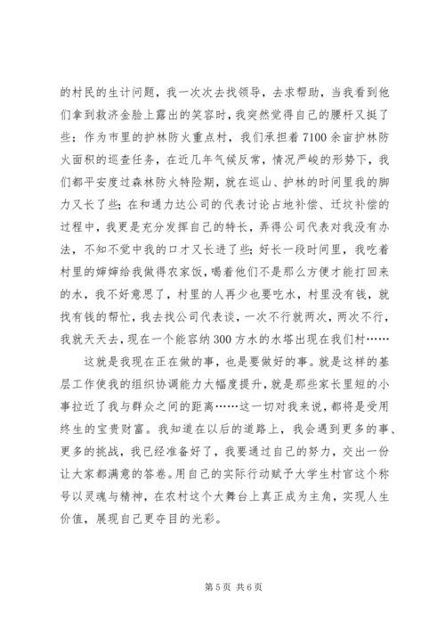 村党支部书记事迹材料 (14).docx