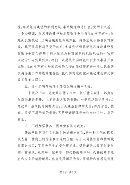 学习党纪条规心得体会 (2).docx