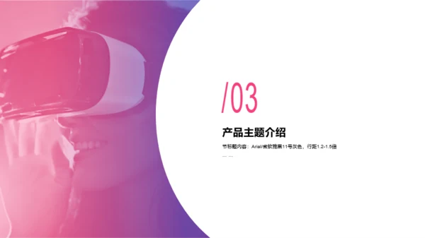 红色渐变风VR虚拟现实技术新品上市发布会活动方案PPT模板