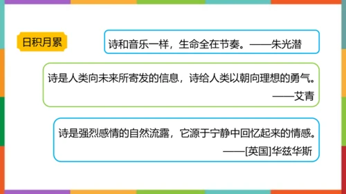 统编版语文四年级下册语文园地三 课件