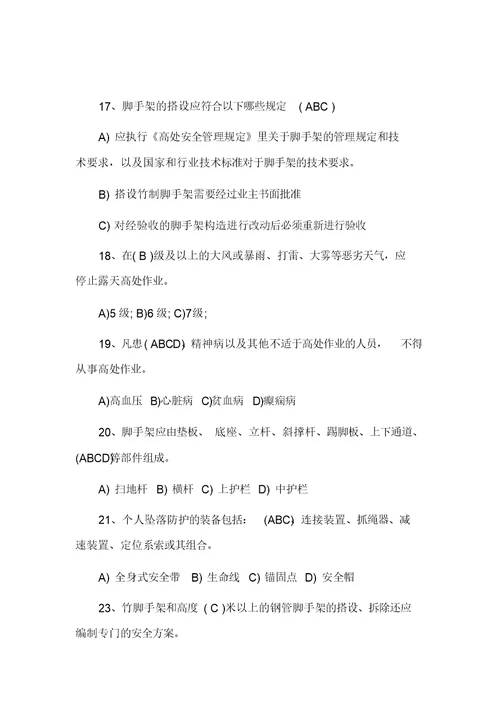 高处作业培训考试题及答案