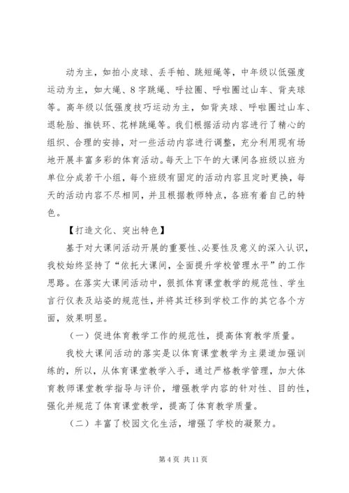 每天一小时校园体育活动汇报材料(1).docx