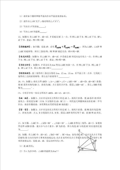 江苏省仪征市第三中学度上学期八年级数学周末