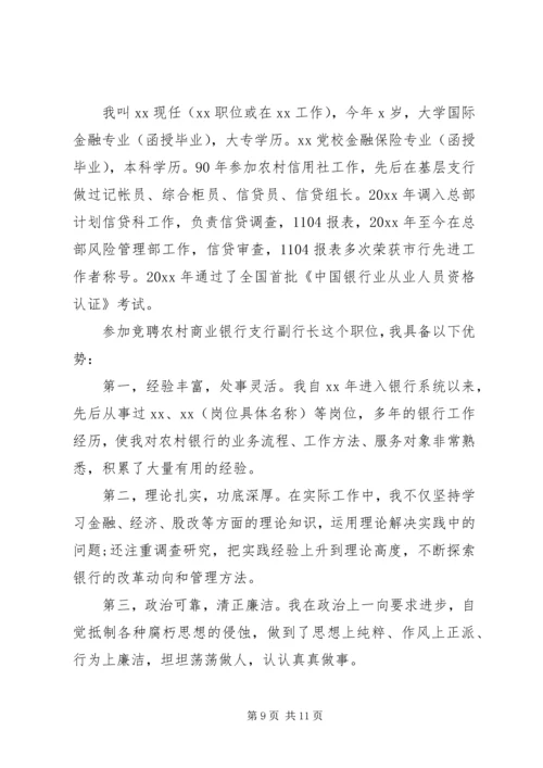 关于银行的竞聘演讲稿范文.docx