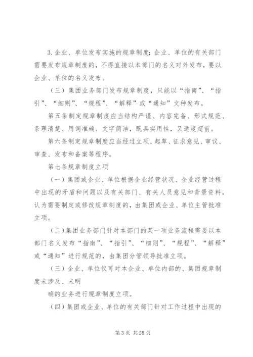 规章制度制定管理办法.docx