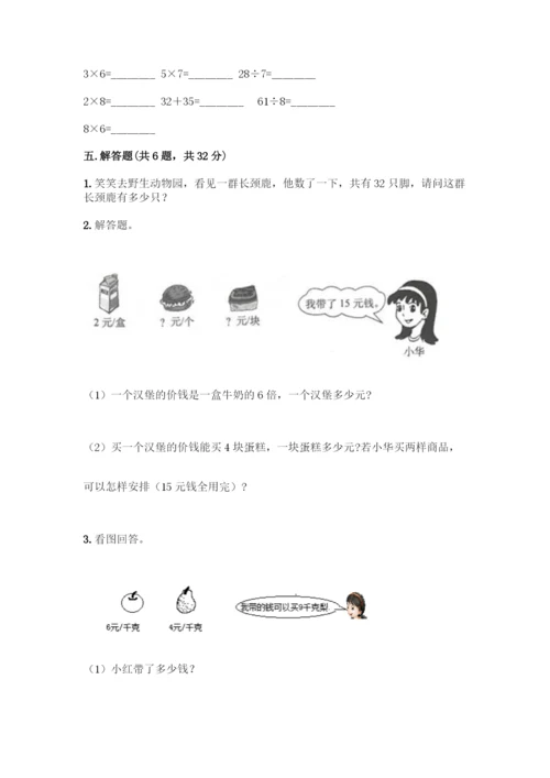 人教版二年级下册数学第二单元-表内除法(一)-测试卷精品(名校卷).docx