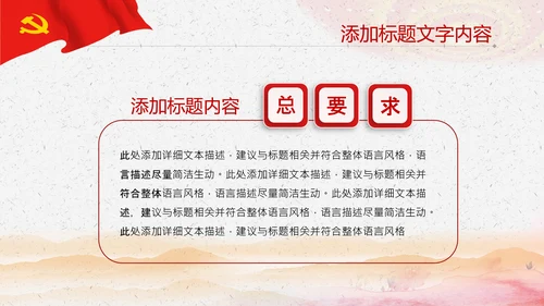 党政解读红色党建党课政府工作报告ppt模板