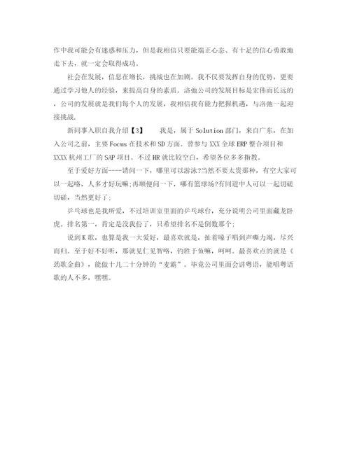 精编之入职自我介绍参考模板.docx