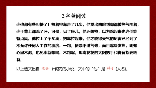 夕阳下的骆驼《骆驼祥子》PPT课件模板