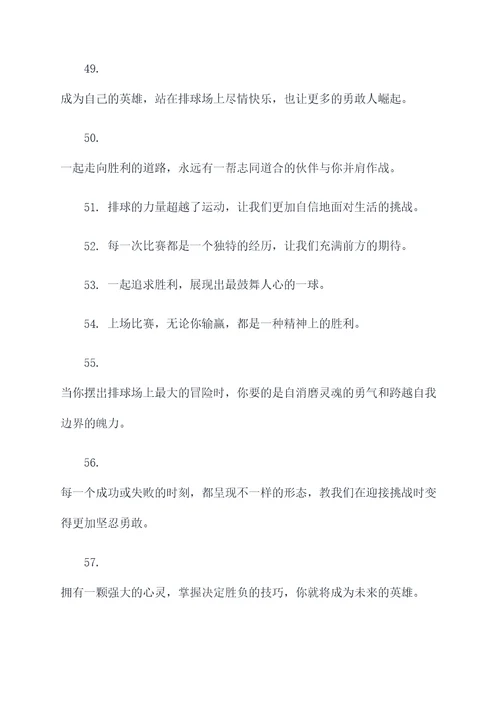 排球活动的主题口号