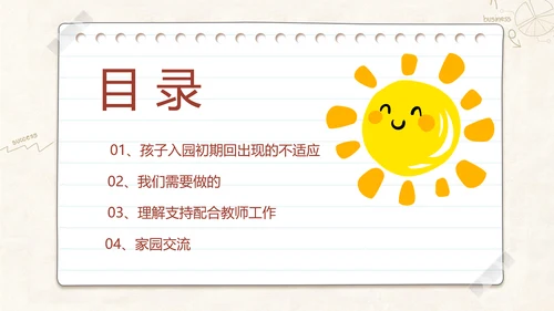班级教室黑板新学期家长会班会PPT模板